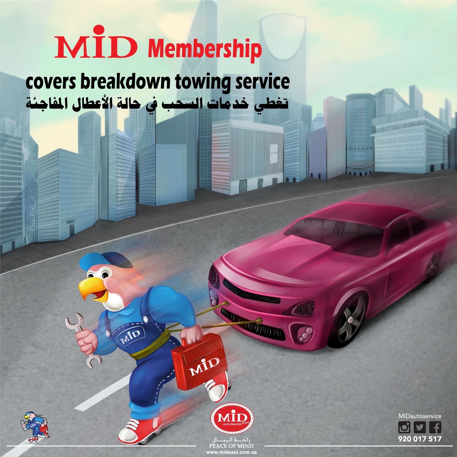 MID Membership - Fuel Backup